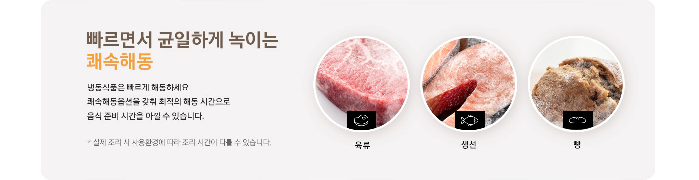 냉동된 육류/생선/빵 이미지가 보여지며, 좌측엔 쾌속냉동에 대한 설명이 보여집니다.
